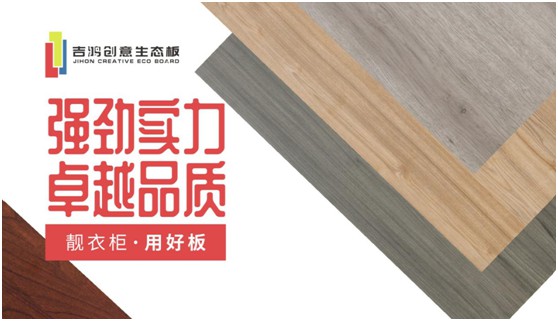 吉鴻創意生態板：國民消費者，請多多指教!