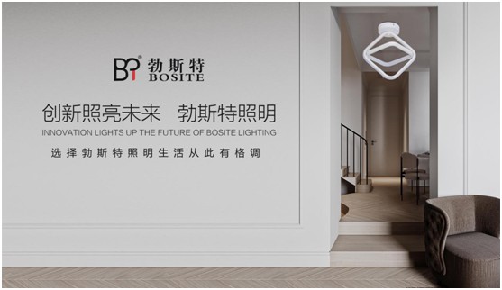 勃斯特照明榮獲“中國著名燈飾照明品牌”美譽 勃斯特照明榮獲“中國著名燈飾照明品牌”美譽