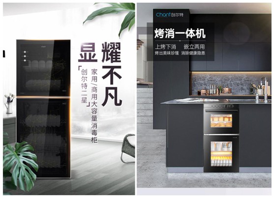 一心“移疫” 創爾特消毒柜建立安全防線 一心“移疫” 創爾特消毒柜建立安全防線