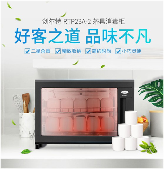 一心“移疫” 創爾特消毒柜建立安全防線 一心“移疫” 創爾特消毒柜建立安全防線