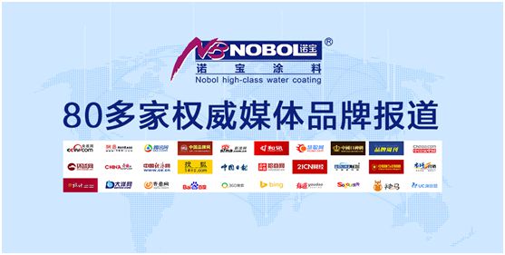 諾寶涂料:凝聚品牌優勢,全渠道營銷加速發展 諾寶涂料:凝聚品牌優勢,全渠道營銷加速發展