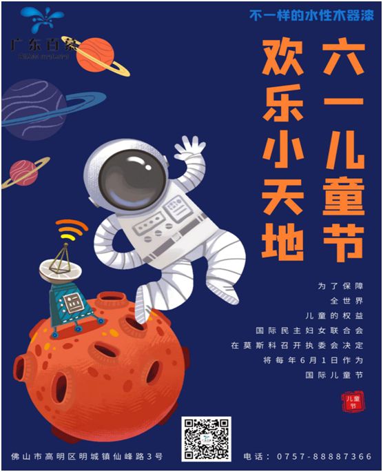 百慕水性木器漆:守護藍天,從守護兒童健康開始 百慕水性木器漆:守護藍天,從守護兒童健康開始