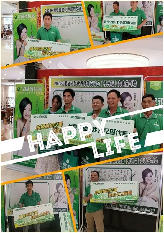 “億固瓷磚膠中國行”優秀師傅交流會廣西梧州站