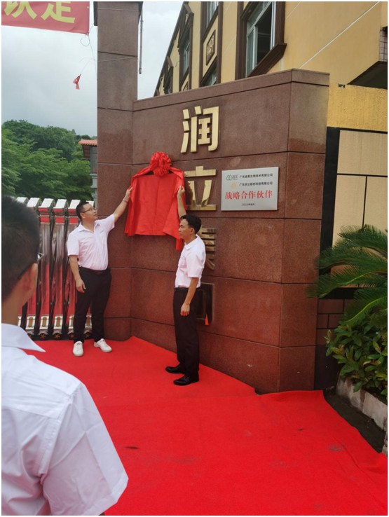 熱烈祝賀廣東潤立新材科技有限公司榮獲高新企業認定 熱烈祝賀廣東潤立新材科技有限公司榮獲高新企業認定