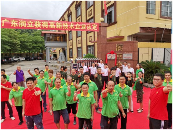 熱烈祝賀廣東潤立新材科技有限公司榮獲高新企業認定 熱烈祝賀廣東潤立新材科技有限公司榮獲高新企業認定