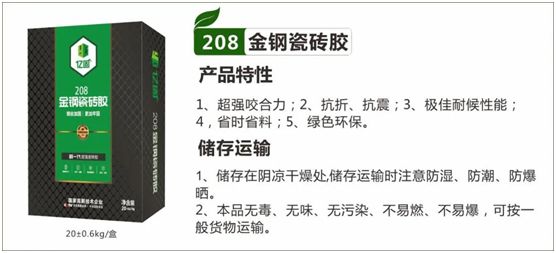 億固瓷磚膠 攜手眾成名品陶瓷集團舉行應用技術研討會