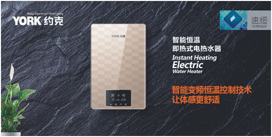 YORK約克榮獲“中國十大即熱式熱水器品牌”稱號 YORK約克榮獲“中國十大即熱式熱水器品牌”稱號