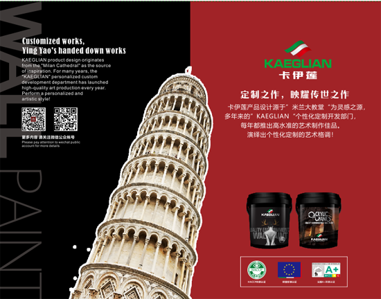 卡伊蓮十大藝術(shù)涂料品牌進(jìn)軍國(guó)內(nèi)，三大扶持推加盟商贏在將來