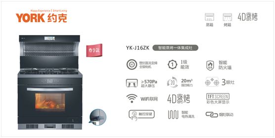 YORK約克廚衛(wèi)：堅持專業(yè)深耕，品質(zhì)導(dǎo)向品牌價值