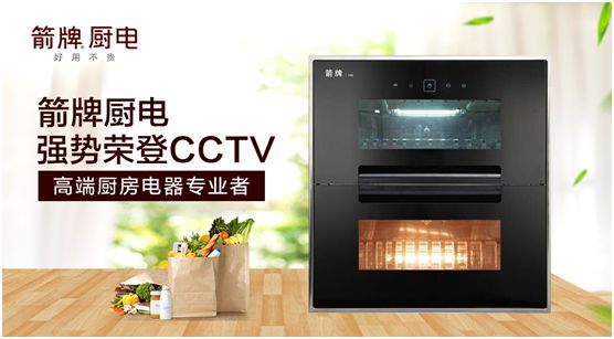箭牌廚電攜手央視 為品牌發展注入新動力 箭牌廚電攜手央視 為品牌發展注入新動力
