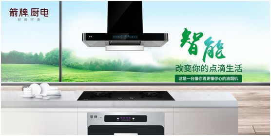 箭牌廚電攜手央視 為品牌發展注入新動力 箭牌廚電攜手央視 為品牌發展注入新動力