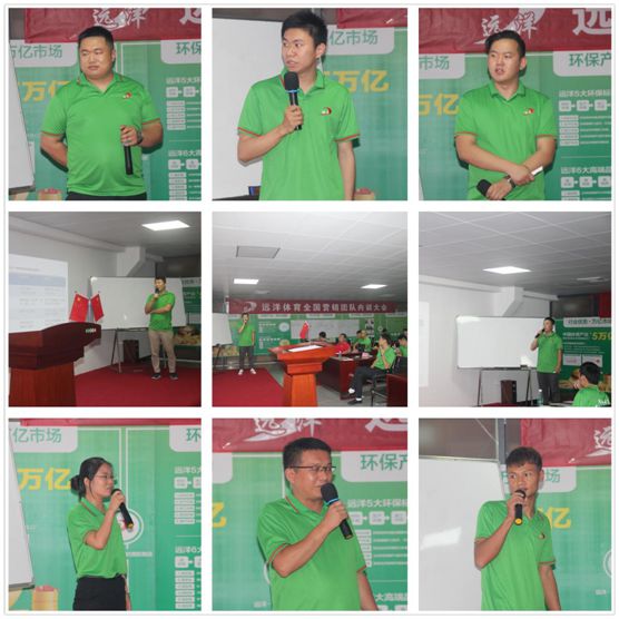 六月戰歌起 遠洋環保塑膠跑道全國營銷團隊培訓大會