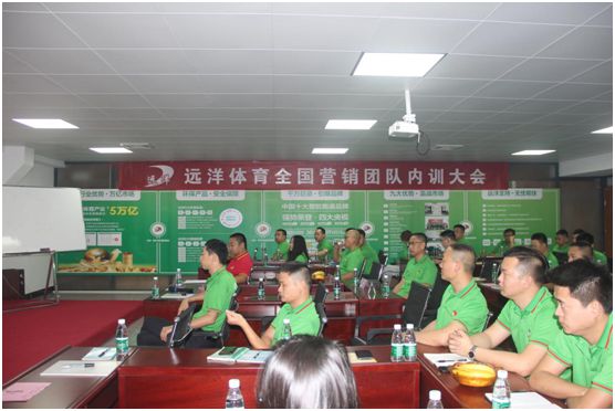 六月戰歌起 遠洋環保塑膠跑道全國營銷團隊培訓大會