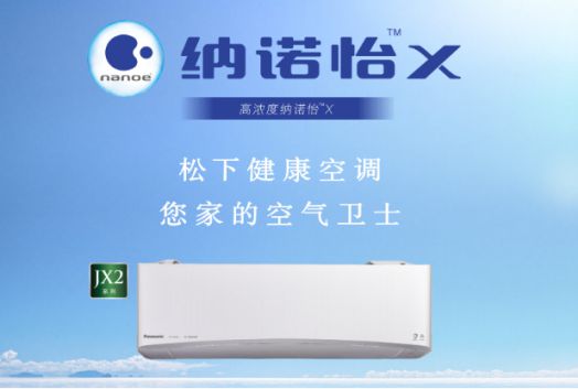 中國空調(diào)品牌松下新品迭出,自動排塵式清掃機(jī)器人首創(chuàng)登場 中國空調(diào)品牌松下新品迭出,自動排塵式清掃機(jī)器人首創(chuàng)登場