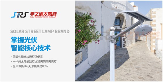 小路燈，大智慧，宇之源太陽能路燈推動智慧城市升級