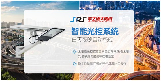 小路燈，大智慧，宇之源太陽能路燈推動智慧城市升級
