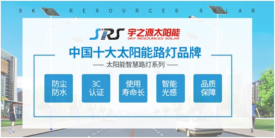 小路燈，大智慧，宇之源太陽能路燈推動智慧城市升級