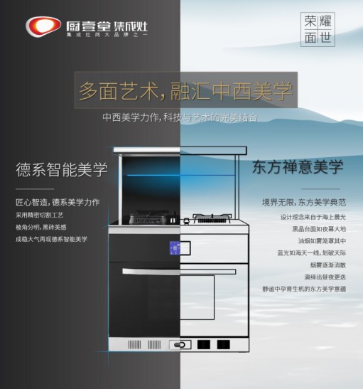 著名集成灶品牌廚壹堂推出智能聯動蒸烤集成灶,細節突顯品牌匠心 著名集成灶品牌廚壹堂推出智能聯動蒸烤集成灶,細節突顯品牌匠心