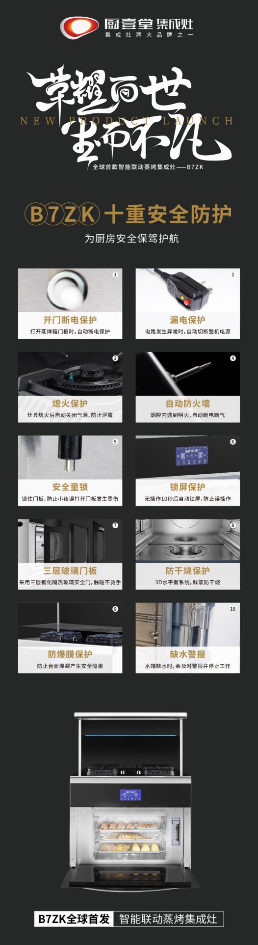 著名集成灶品牌廚壹堂推出智能聯動蒸烤集成灶,細節突顯品牌匠心 著名集成灶品牌廚壹堂推出智能聯動蒸烤集成灶,細節突顯品牌匠心