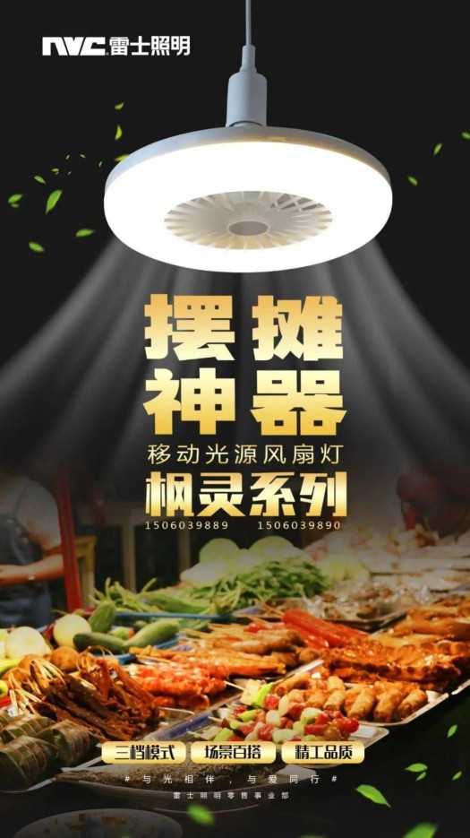 市場忽略了一個擺地攤必需品，那就是照明！