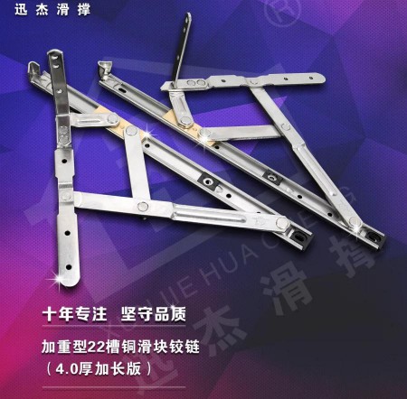 鋁合金門窗滑撐，迅杰一路向前、永不止步！