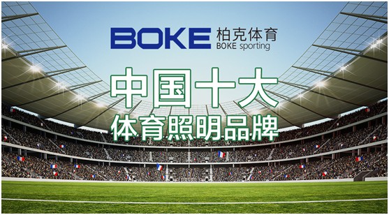 柏克體育：不斷追求卓越，品質鑄就品牌