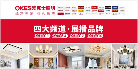 中國傳統文化與當代生活方式融合創新的新中式燈飾，開始進入大眾視野，并逐漸為人接受，其中，澳克士新中式燈便是最具代表性的產物。