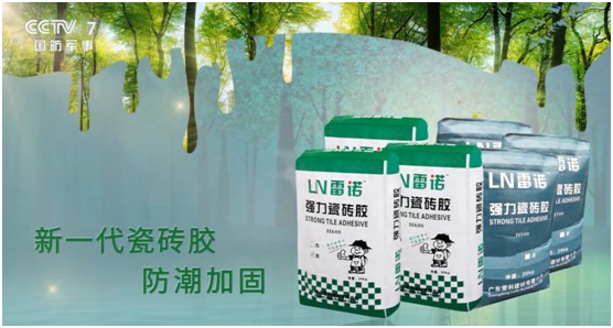 雷諾瓷磚膠：品牌片再登CCTV平臺(tái)，營銷之路鏗鏘有力
