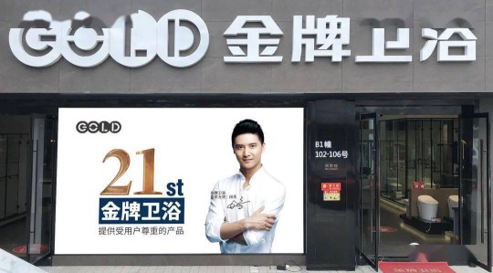 快看！極具金牌風范與品牌屬性的終端店面新形象