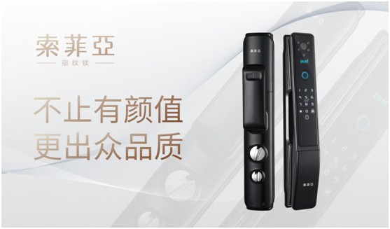 智能鎖行業前景可期 索菲亞指紋鎖蓄力前行