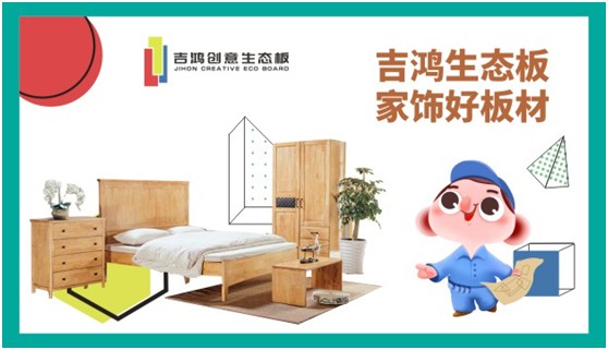 招納區域獨家代理合伙人 吉鴻創意生態板等的就是您!