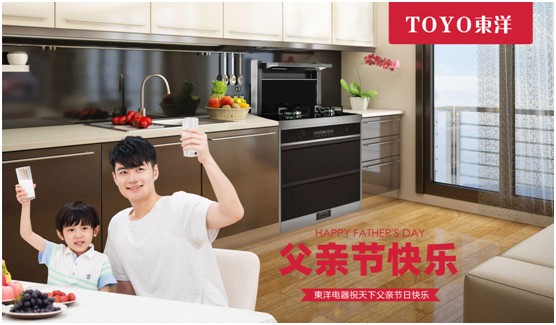 TOYO東洋電器：父親節(jié)，藏在廚房的點滴關懷