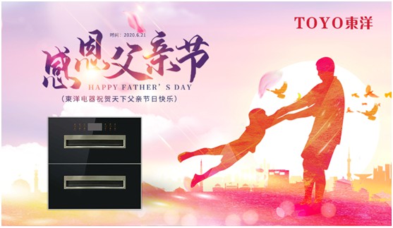 TOYO東洋電器：父親節(jié)，藏在廚房的點滴關懷