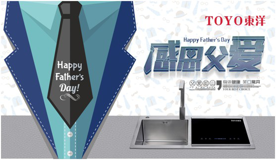 TOYO東洋電器：父親節(jié)，藏在廚房的點滴關懷