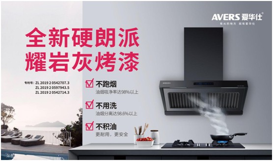 愛華仕智能廚電 締造輕松烹飪、盡享樂趣的現代廚房