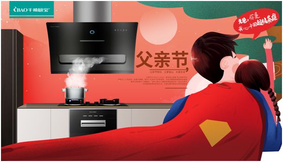 千禧廚寶：獻禮父親節(jié) 致心中永遠的男神