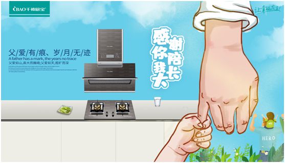 千禧廚寶：獻禮父親節(jié) 致心中永遠的男神