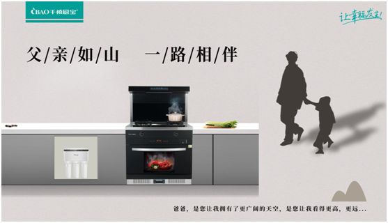 千禧廚寶：獻禮父親節(jié) 致心中永遠的男神