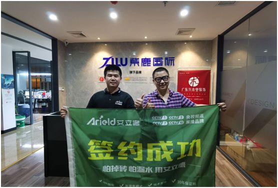 渠道再升級 艾立德與紫鹿國際集團達成戰略合作 渠道再升級 艾立德與紫鹿國際集團達成戰略合作