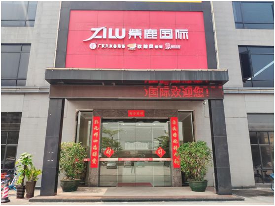 渠道再升級 艾立德與紫鹿國際集團達成戰略合作 渠道再升級 艾立德與紫鹿國際集團達成戰略合作