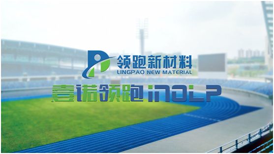 壹諾領跑攜手央視，盡顯體育新材料領跑者不凡魄力