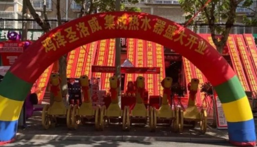 雞澤圣洛威集成熱水器專賣店順勢而為，盛裝開業