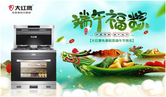 端午佳節，大紅鷹集成灶與你一見“粽”情