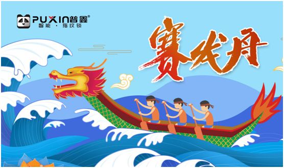 濃情端午 普鑫智能鎖給你帶來(lái)歲歲安康 濃情端午 普鑫智能鎖給你帶來(lái)歲歲安康