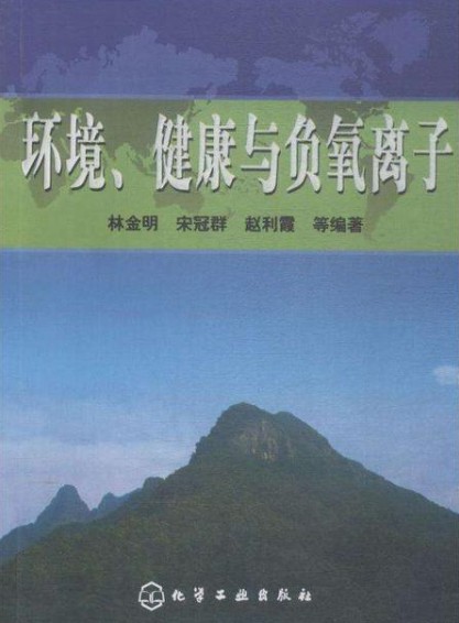 為你揭秘負離子空氣凈化器到底是騙局還是真有療效 為你揭秘負離子空氣凈化器到底是騙局還是真有療效