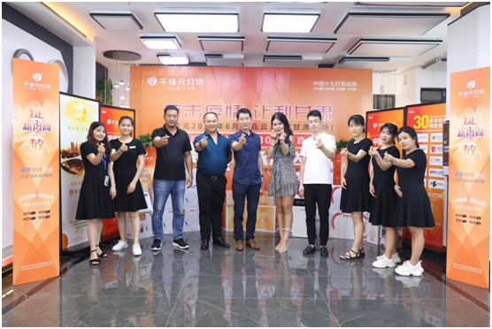 千佳元燈飾六月綻放 新品云直播甘肅場(chǎng)完美收官 千佳元燈飾六月綻放 新品云直播甘肅場(chǎng)完美收官