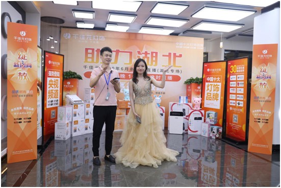 千佳元燈飾 新品云直播武漢專場成功演繹賦能終端 千佳元燈飾 新品云直播武漢專場成功演繹賦能終端