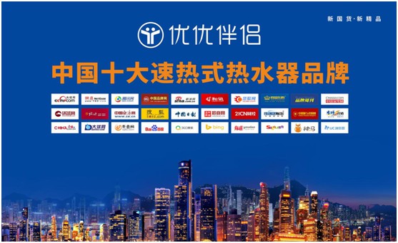 聚焦創新 逆勢飛揚 優優伴侶電器邀您領跑高端家電市場