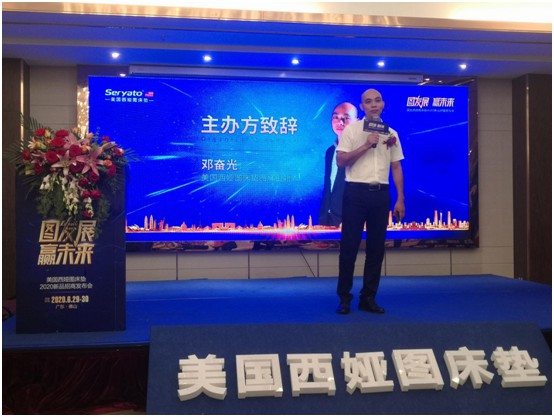 美國西婭圖床墊2020新品招商發布會圓滿成功 美國西婭圖床墊2020新品招商發布會圓滿成功