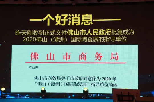 2020佛山潭洲陶瓷展攜TOP陶企聯(lián)合新聞發(fā)布會舉行
